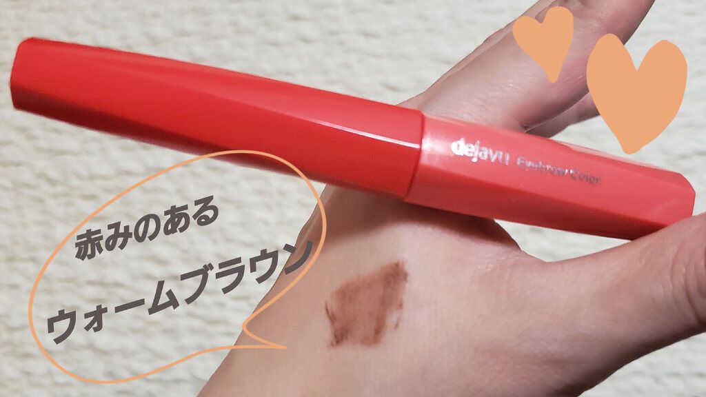 フィルム眉カラー/デジャヴュ/眉マスカラを使ったクチコミ（3枚目）