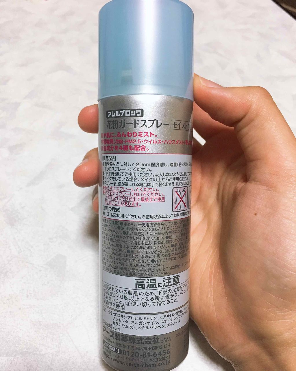 花粉ガードスプレー モイストヴェール/アレルブロック/ミスト状化粧水を使ったクチコミ（2枚目）