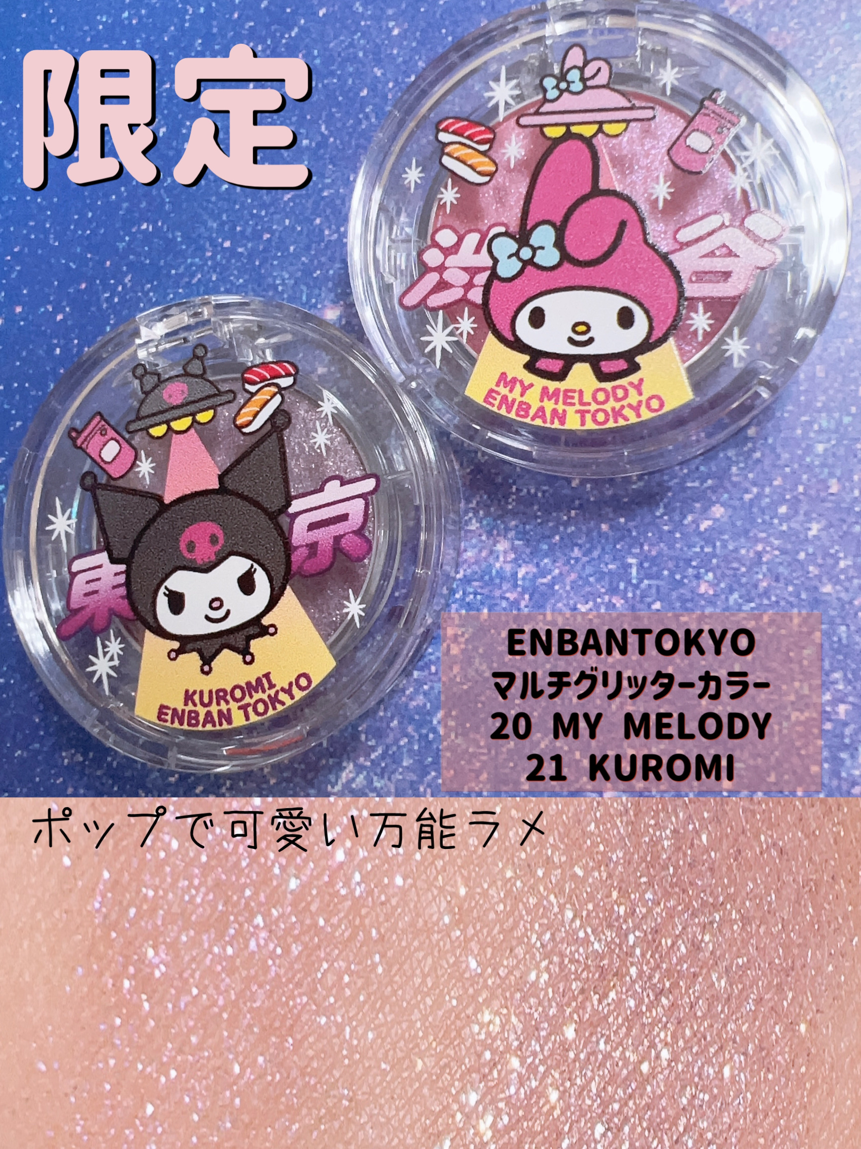 マルチグリッターカラー/ENBAN TOKYO/単色アイシャドウを使ったクチコミ（1枚目）