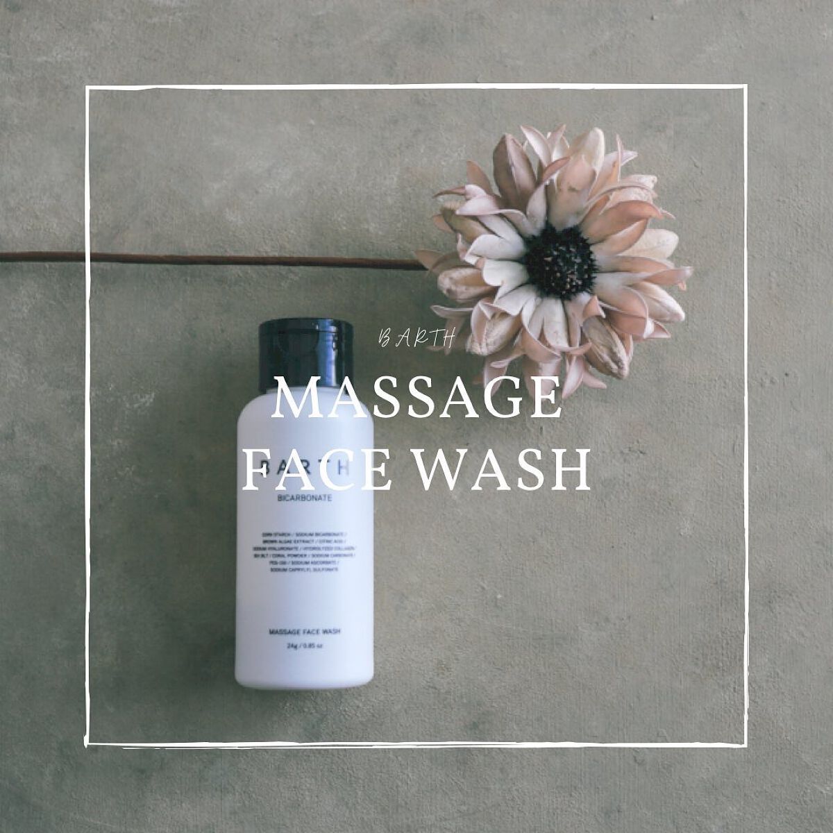 Massage Face Wash 中性重炭酸洗顔パウダー/BARTH/洗顔パウダーを使ったクチコミ(1枚目)