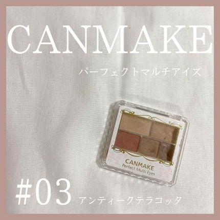パーフェクトマルチアイズ/キャンメイク/アイシャドウパレットを使ったクチコミ(1枚目)