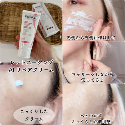 レッドスージングAIクリーム/PHYSIOGEL/フェイスオイルを使ったクチコミ(6枚目)