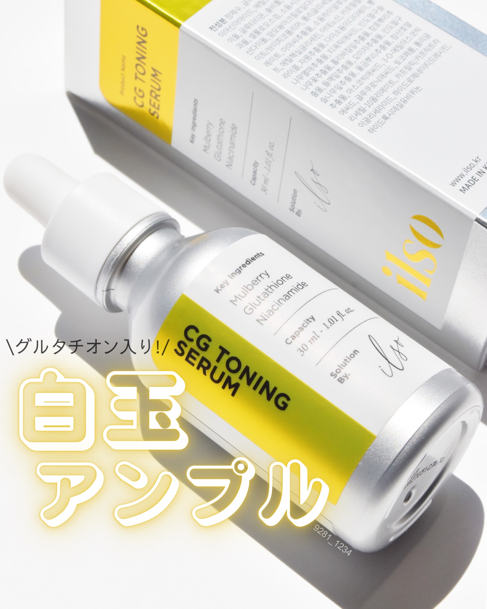 CGトーニングセラム/ilso/美容液を使ったクチコミ（1枚目）