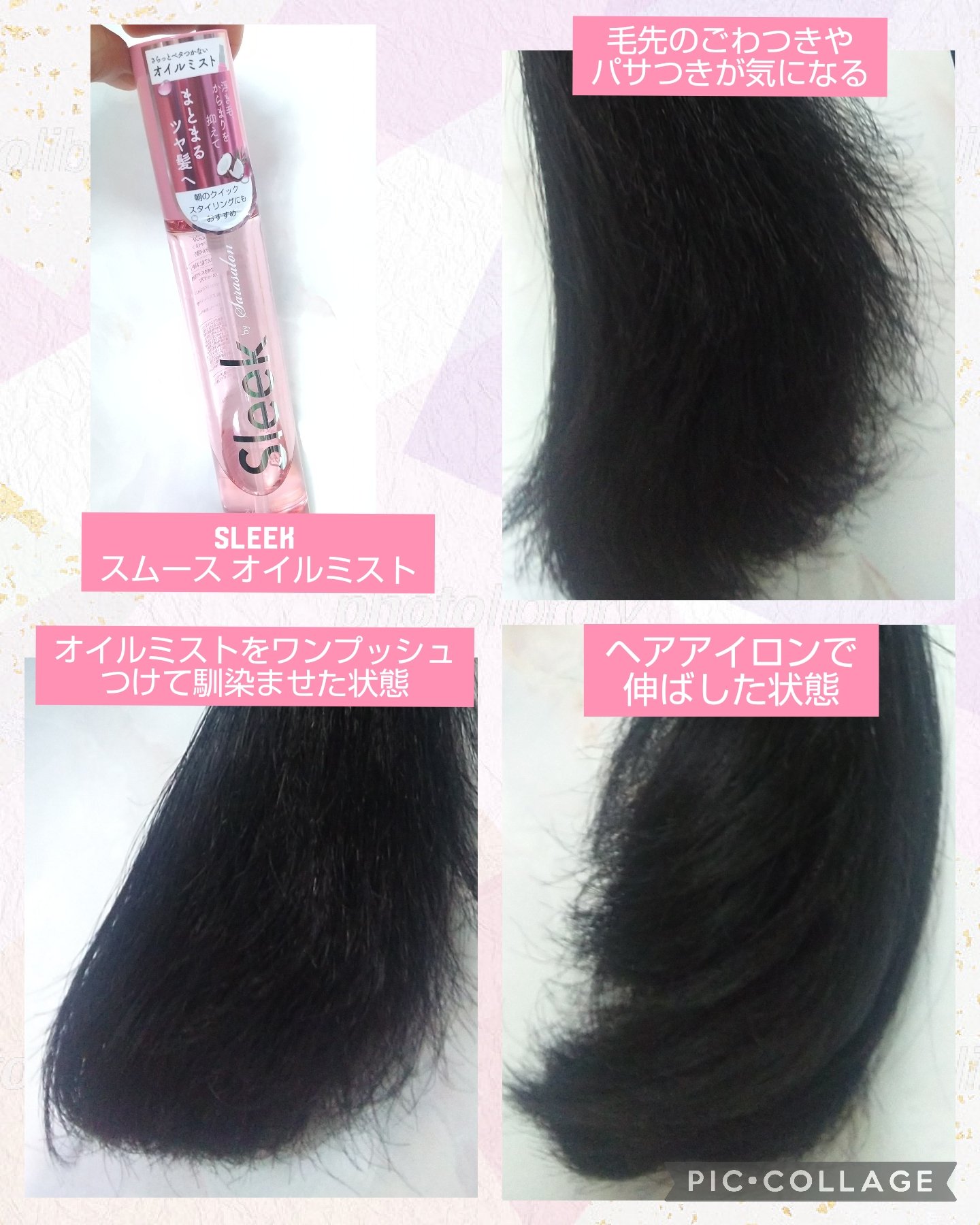 スムースオイルミスト/スリーク by サラサロン/ヘアミストを使ったクチコミ（2枚目）