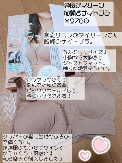 たれ防止にホールド感+熟睡のつけ心地。 前開き ナイトブラ/講談社/ボディグッズを使ったクチコミ(2枚目)