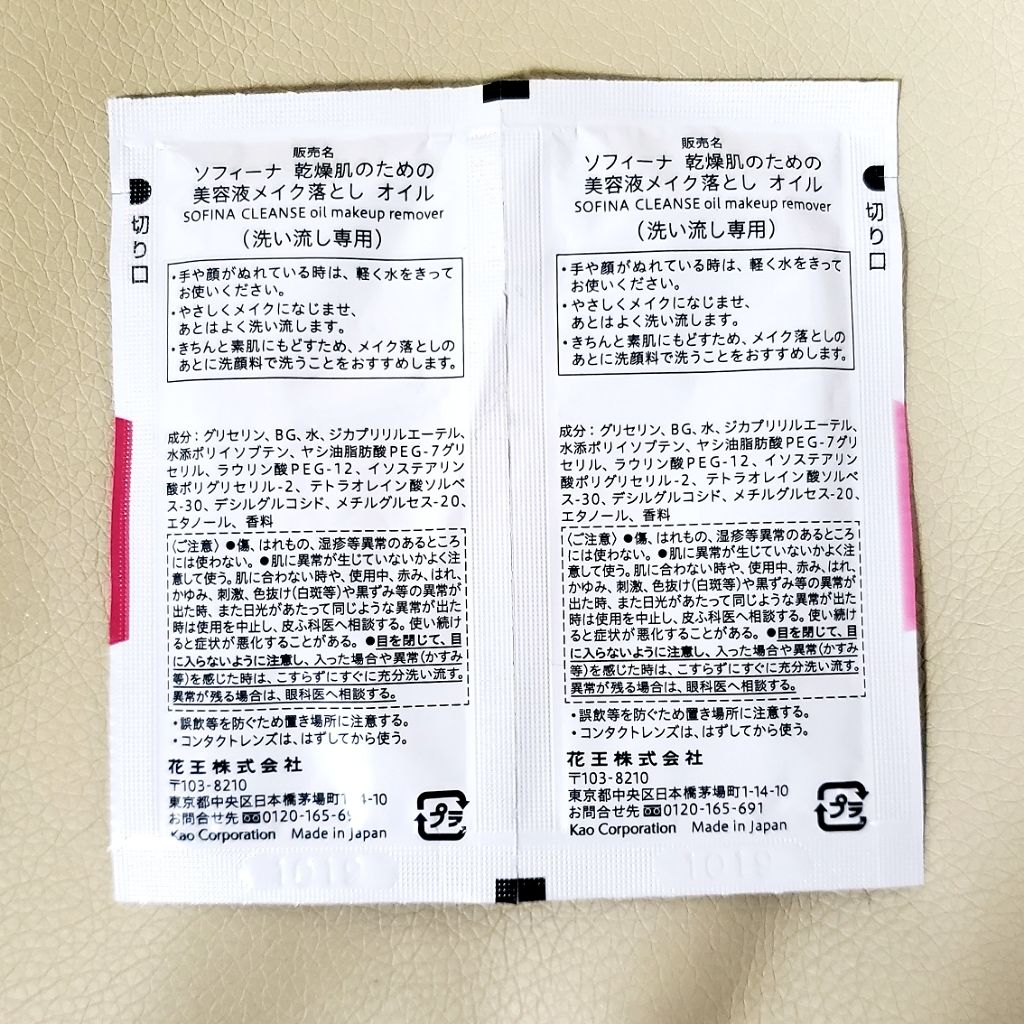 乾燥肌のための美容液メイク落とし〈オイル〉/SOFINA/オイルクレンジングを使ったクチコミ(2枚目)