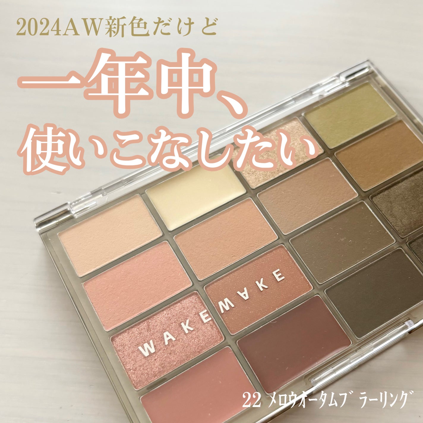 ãœãããã©ãŒãªã³ã°ã¢ã€ãã¬ãã/wakemake/ã¢ã€ã·ã£ããŠãã¬ããã䜿ã£ãã¯ãã³ãïŒ1æç®ïŒ