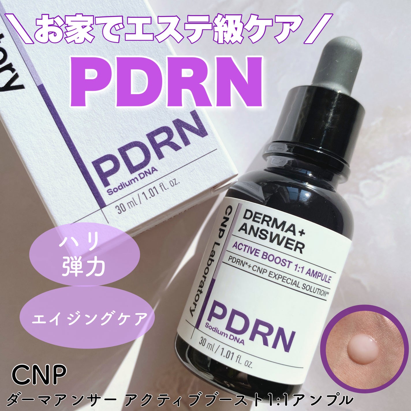 ダーマアンサー PDRN アクティブブースト1:1アンプル/CNP Laboratory/美容液を使ったクチコミ(1枚目)