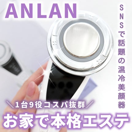 多機能温冷美顔器/ANLAN/美顔器・マッサージを使ったクチコミ(1枚目)