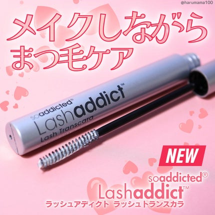 ラッシュアディクト ラッシュ トランスカラ/soaddicted/マスカラ下地を使ったクチコミ(1枚目)