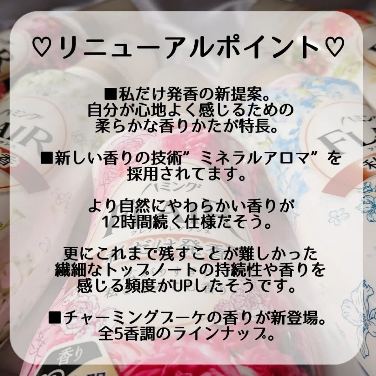 ハミング フレア フレグランス フローラルスウィートの香り/ハミングフレア/柔軟剤を使ったクチコミ(2枚目)