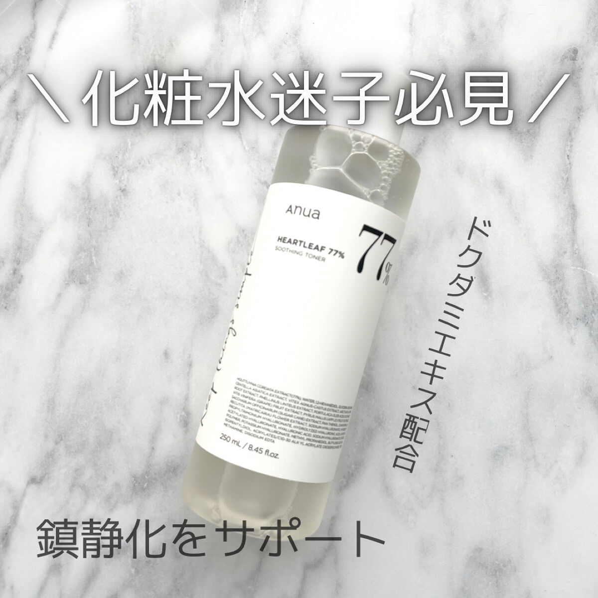 Anua アヌア ドクダミ77％ スージングトナー 化粧水 40ml 基礎化粧品