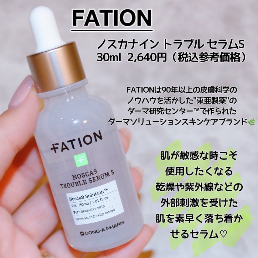 ノスカナイン トラブル セラム/FATION/美容液を使ったクチコミ(2枚目)