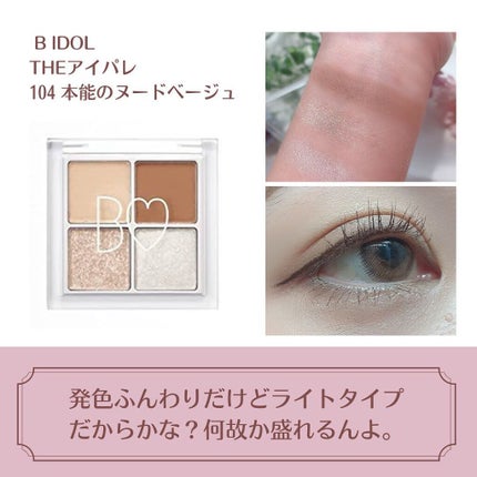 ベターザンアイズ/rom&nd/アイシャドウパレットを使ったクチコミ(4枚目)