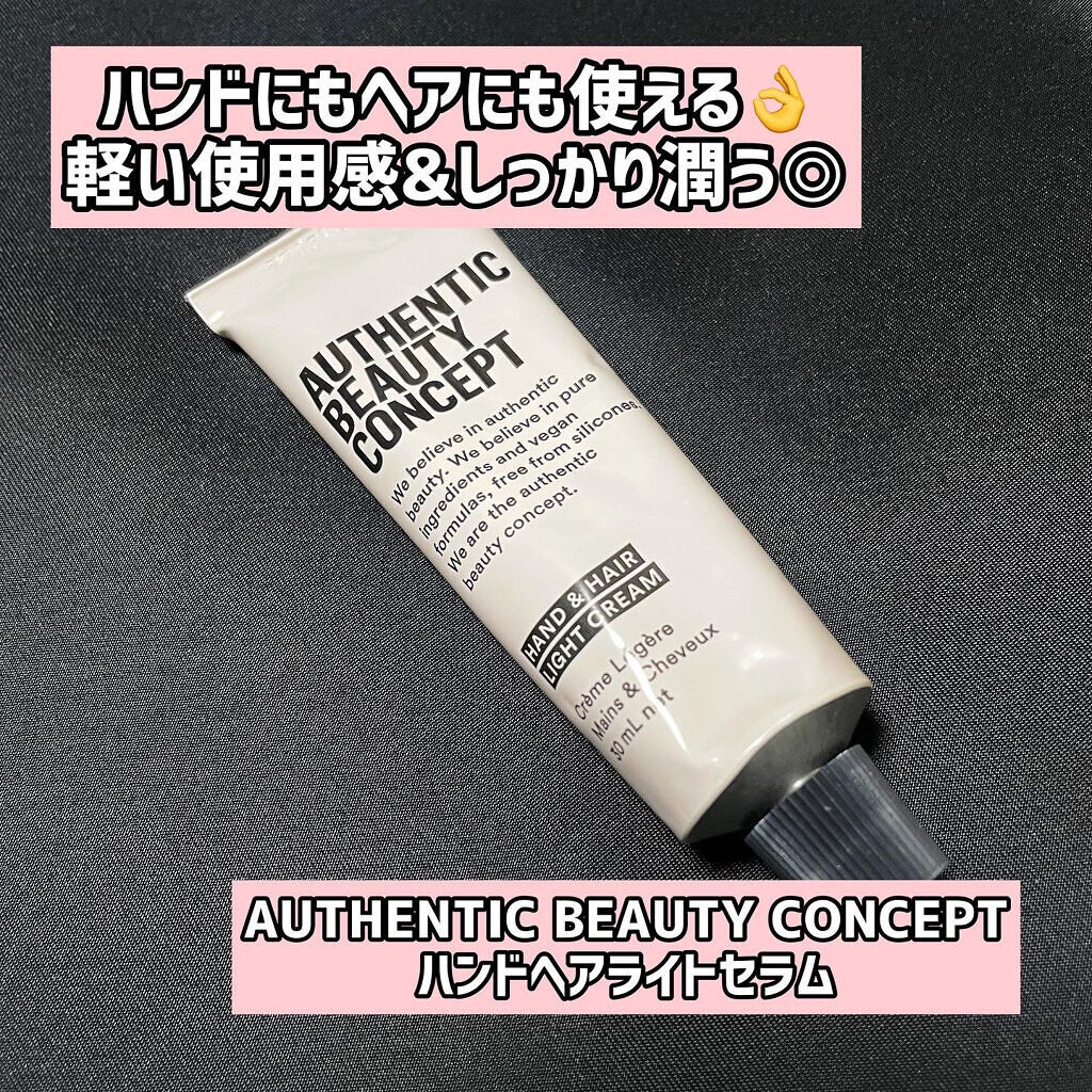 ハンド＆ヘア ライトセラム/AUTHENTIC BEAUTY CONCEPT/ハンドクリームを使ったクチコミ（1枚目）