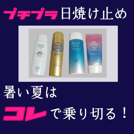 ビオレUV アクアリッチウォータリージェル /ビオレ/日焼け止め・UVケアを使ったクチコミ(1枚目)