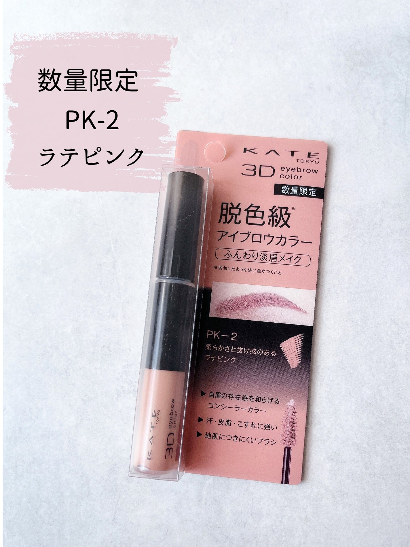 3DアイブロウカラーN/KATE/眉マスカラを使ったクチコミ(3枚目)