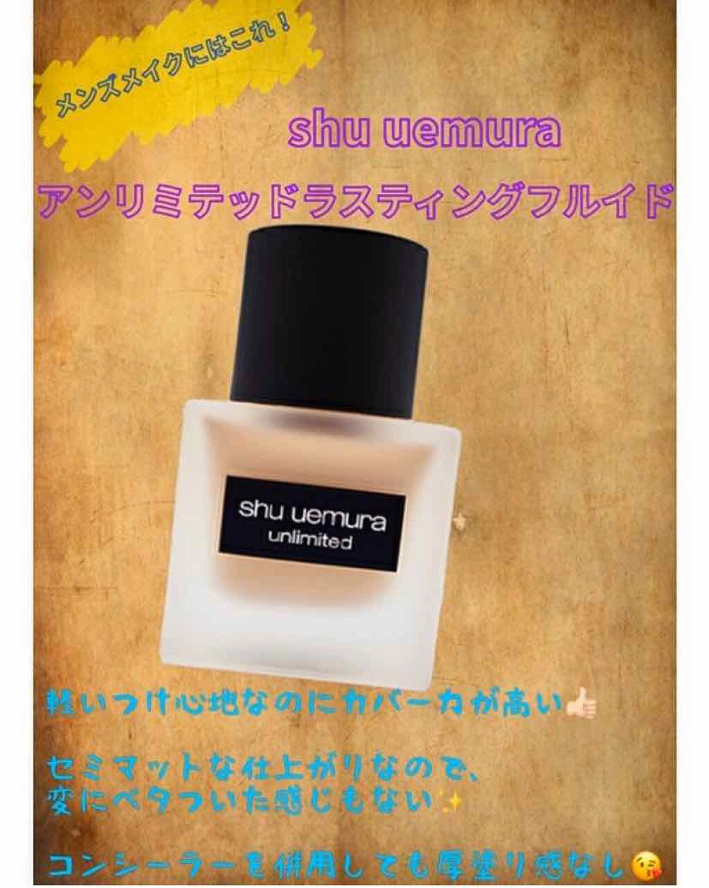 （旧）アンリミテッド ラスティング フルイド/shu uemura/リキッドファンデーションを使ったクチコミ（1枚目）