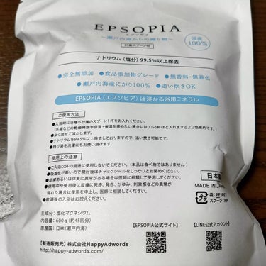 EPSOPIA EPSOPIA Bath cosmeticsのクチコミ「＜エプソピア＞を愛用中♪

こちらは国産瀬戸内海産100％のバスソルトです♡

今バスソルトっ.....」（2枚目）