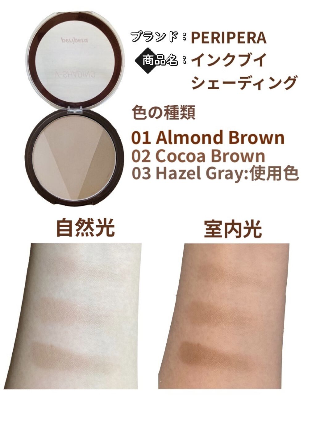 インクブイシェーディング/PERIPERA/シェーディングを使ったクチコミ（2枚目）