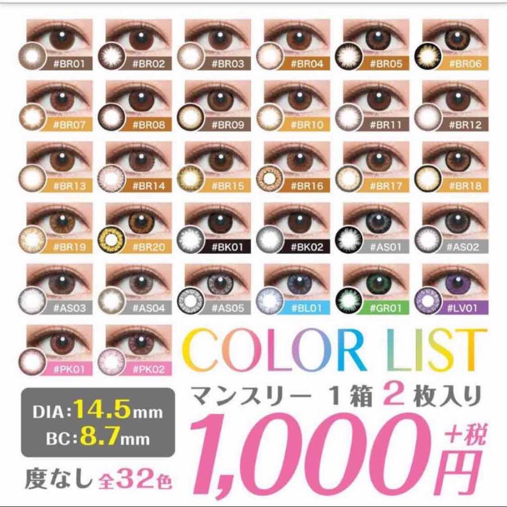 COLORLIST マンスリー/COLORLIST/1ヶ月(1MONTH)カラコンを使ったクチコミ(1枚目)