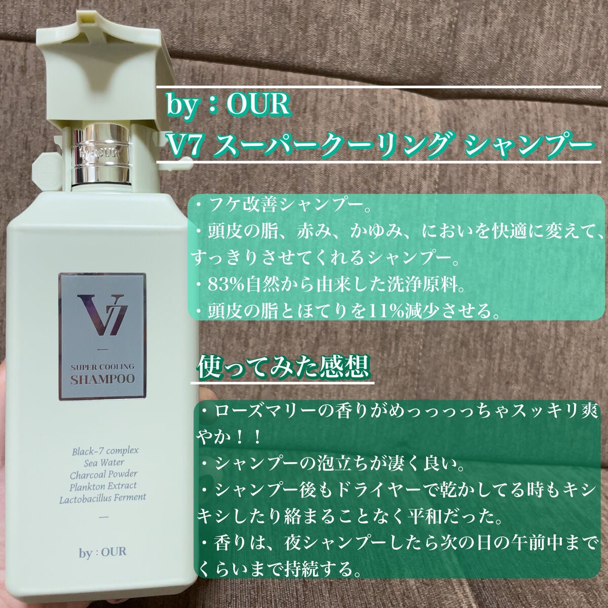 V7 スーパーウォーター ヘアエッセンス/by : OUR/アウトバストリートメントを使ったクチコミ(3枚目)