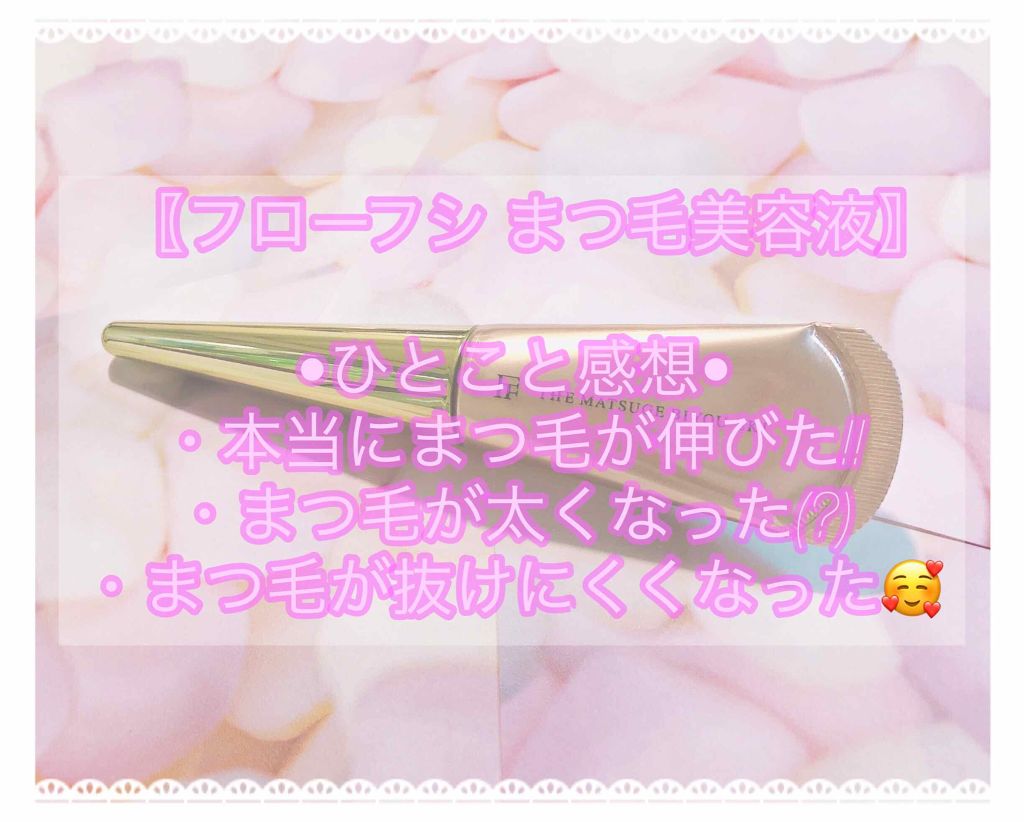 THE まつ毛美容液/UZU BY FLOWFUSHI/まつげ美容液を使ったクチコミ（2枚目）