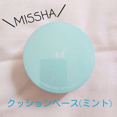 M クッションベース(ミント)/MISSHA/化粧下地を使ったクチコミ（1枚目）