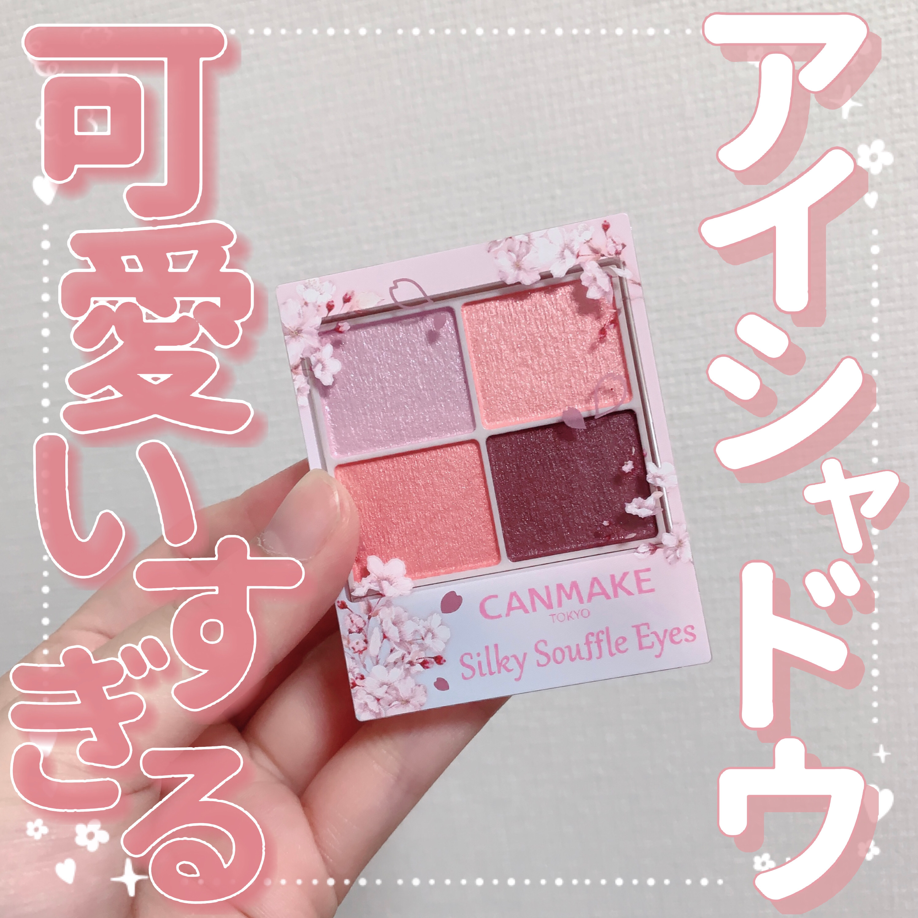 シルキースフレアイズ/キャンメイク/アイシャドウパレットを使ったクチコミ（1枚目）