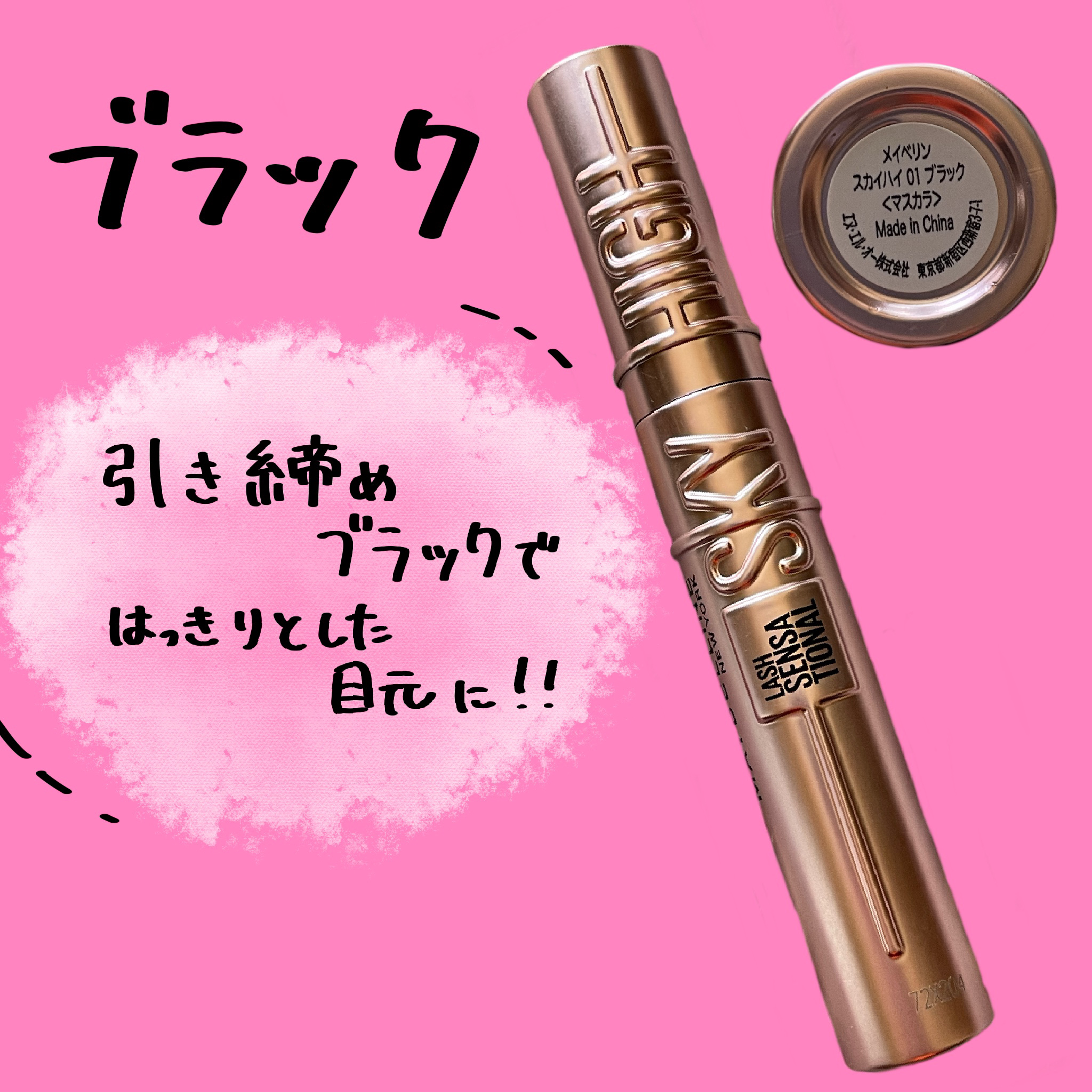 スカイハイ/MAYBELLINE NEW YORK/マスカラを使ったクチコミ（2枚目）
