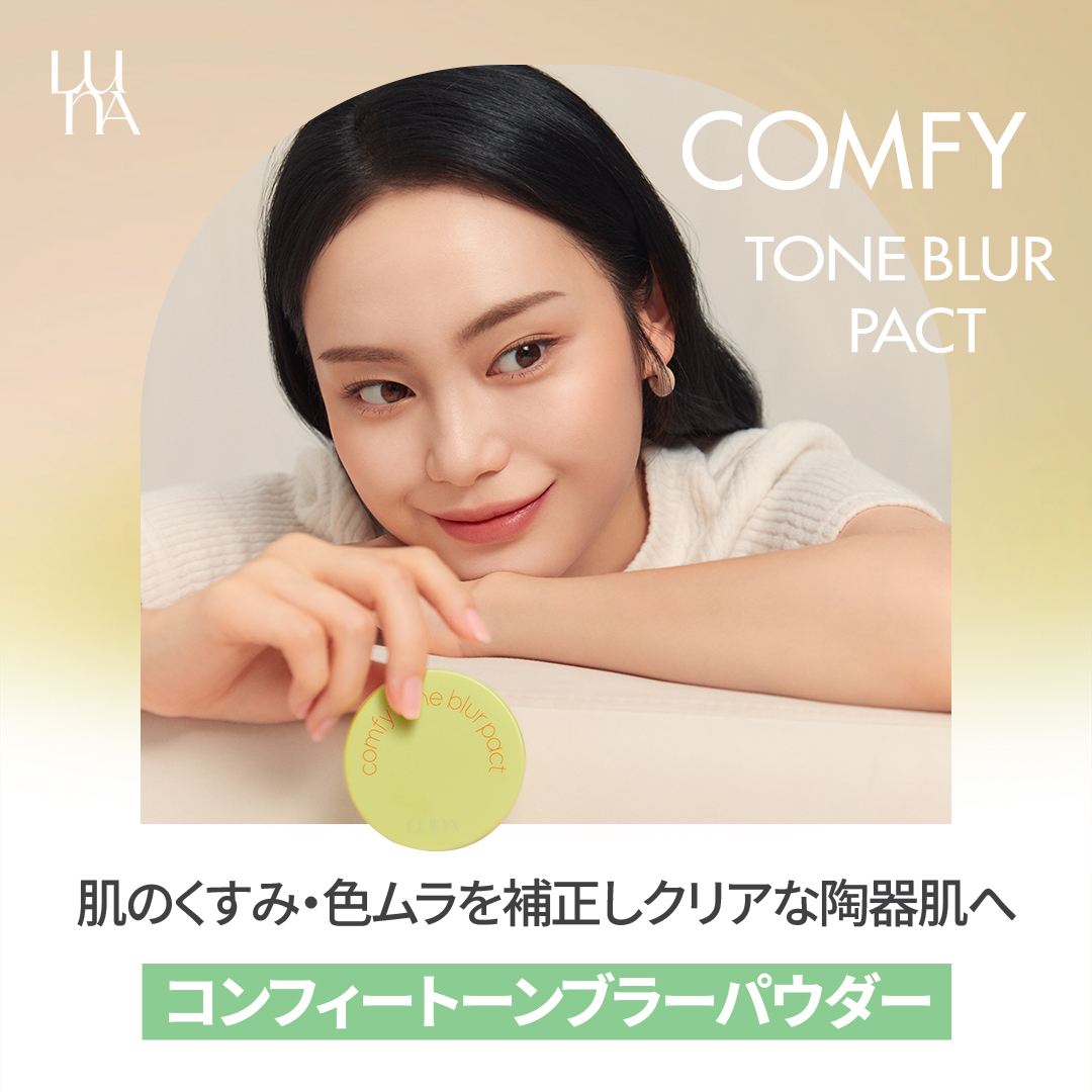 コンフィートーンブラーパウダー/LUNA/プレストパウダーを使ったクチコミ（1枚目）