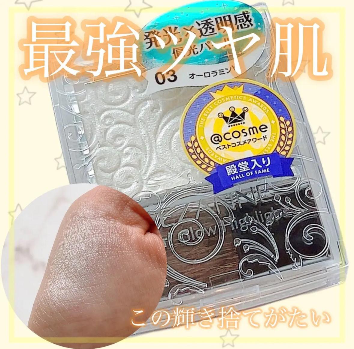 パールグロウハイライト/CEZANNE/パウダーハイライトを使ったクチコミ（1枚目）