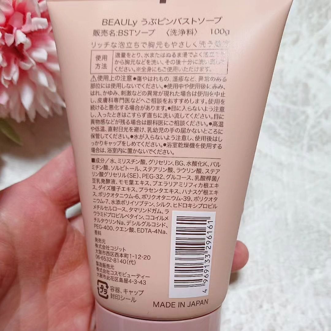 BEAULy うぶピンバストパック/コジット/バスト・ヒップケアを使ったクチコミ(3枚目)