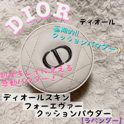 ディオールスキン フォーエヴァー クッション パウダー/Dior/ルースパウダーを使ったクチコミ(1枚目)