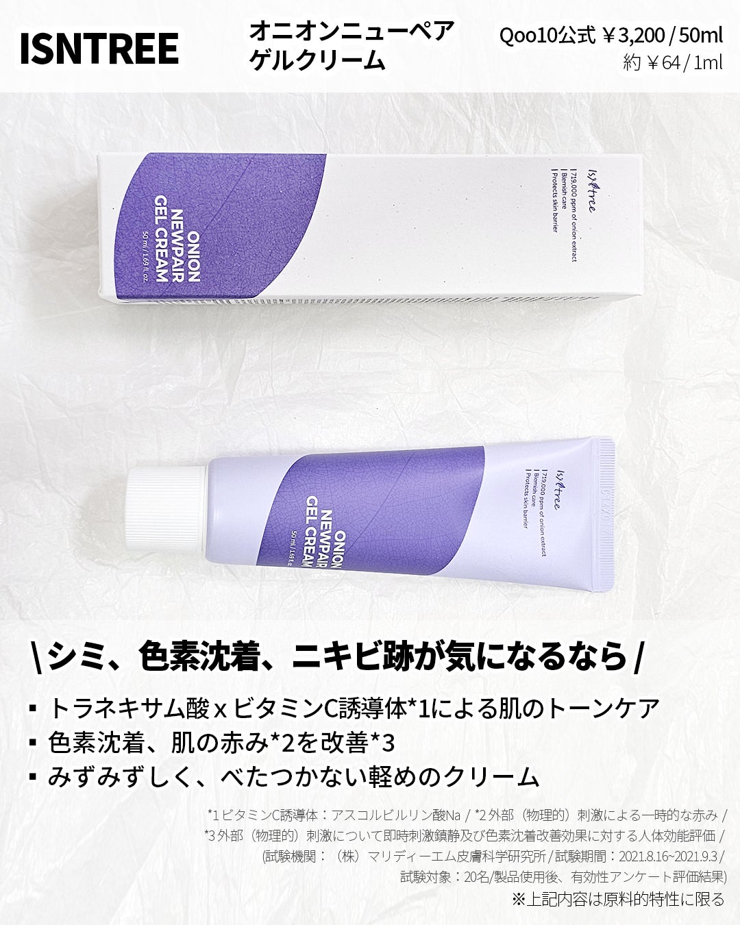 オニオン ニューペア ゲルクリーム/Isntree/フェイスクリームを使ったクチコミ(2枚目)