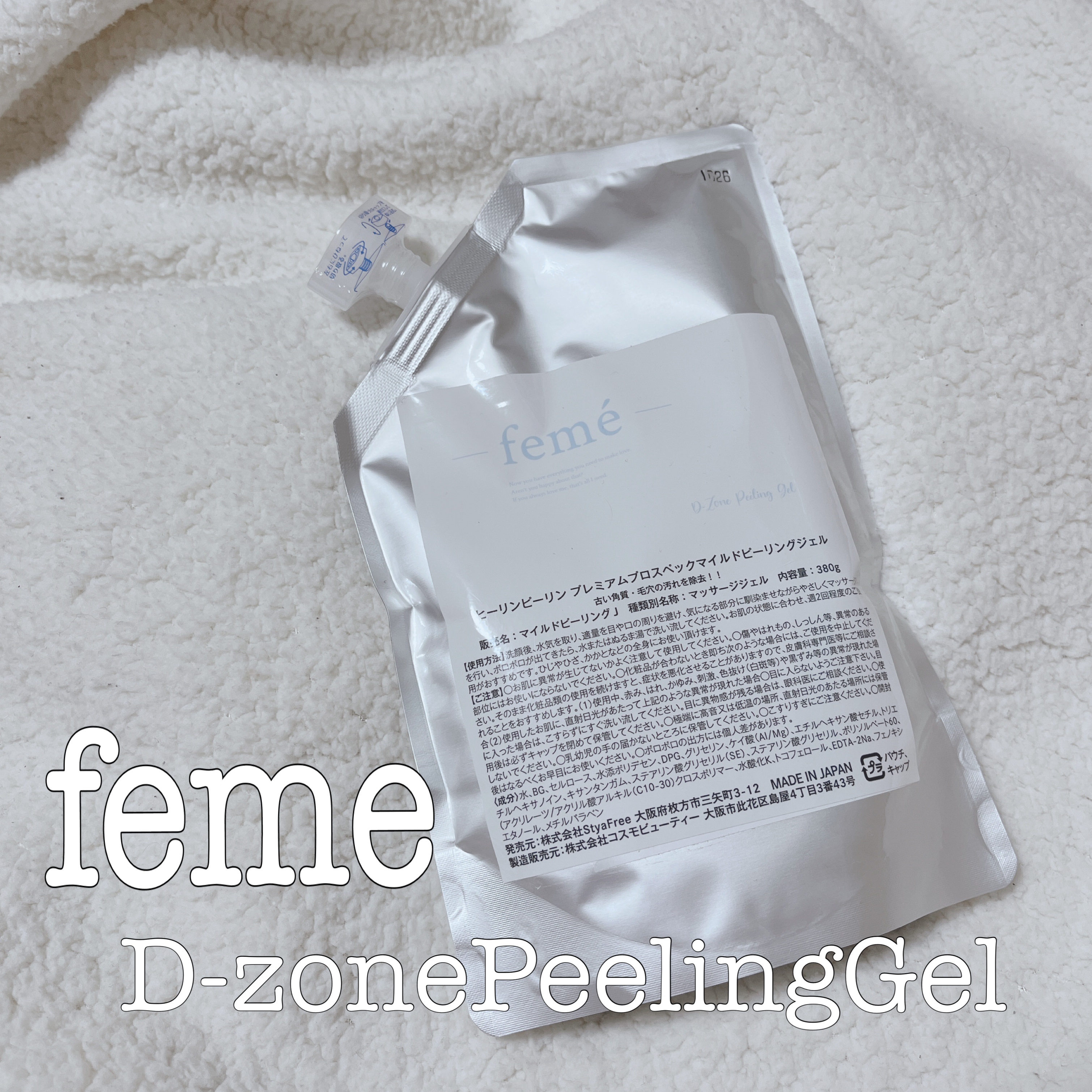 D-zone peeling gel/feme/その他スキンケアグッズを使ったクチコミ（1枚目）
