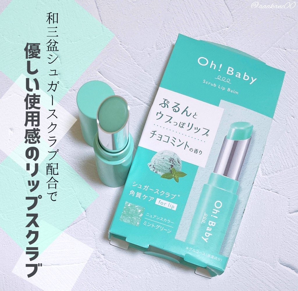 Oh!Baby スクラブリップバーム CM (チョコミントの香り)/ハウス オブ ローゼ/リップスクラブを使ったクチコミ(1枚目)
