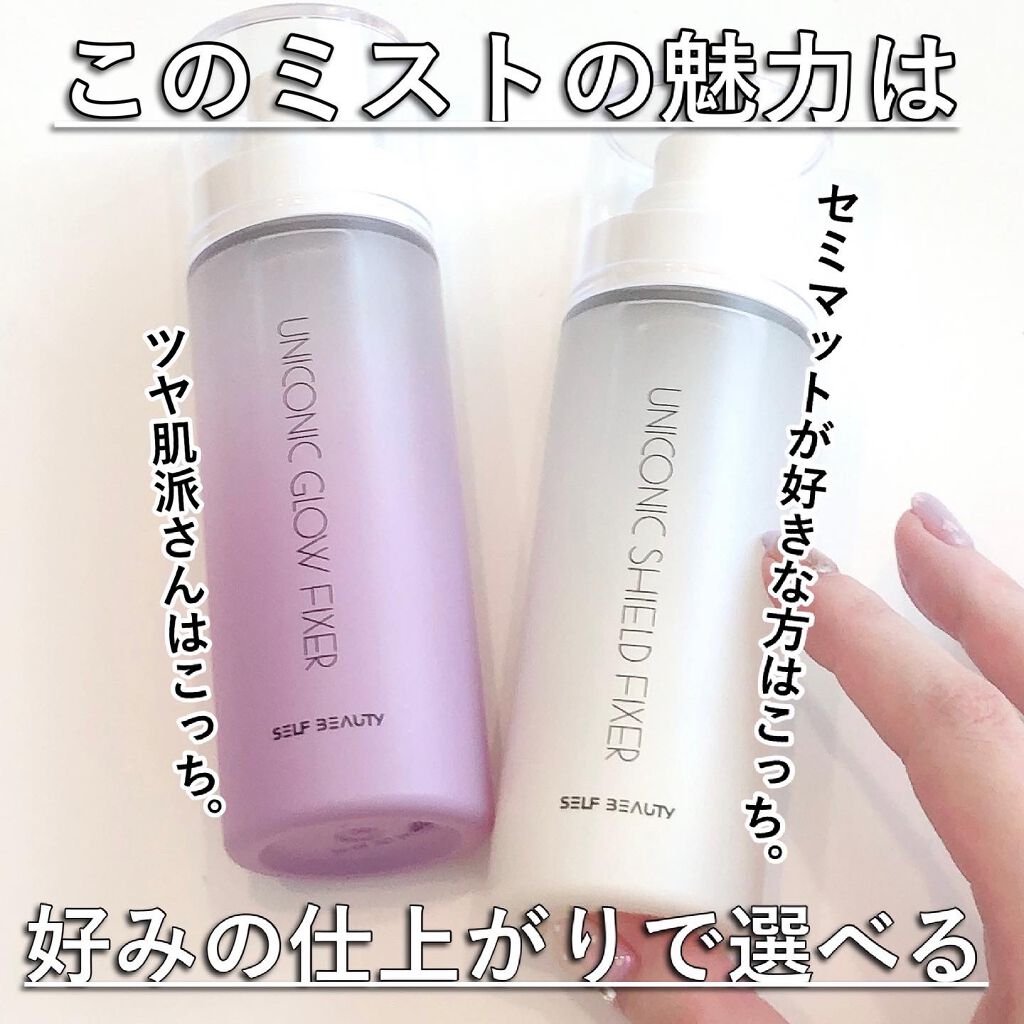 ユニコーン メイクアップグローフィックスミスト/SELF BEAUTY/フィックスミストを使ったクチコミ（3枚目）