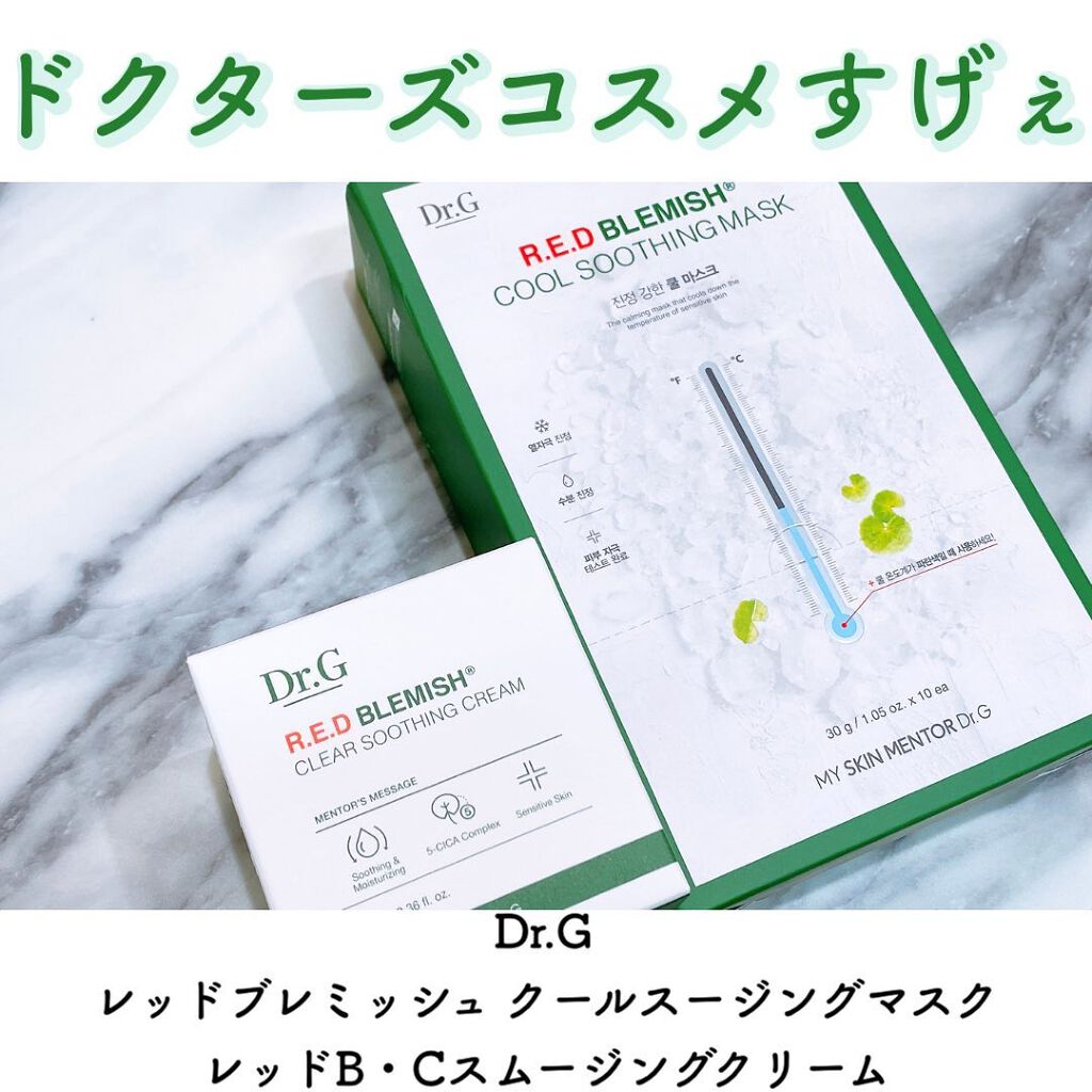 レッドブレミッシュ クールスージングマスク/Dr.G/シートマスク・パックを使ったクチコミ（1枚目）