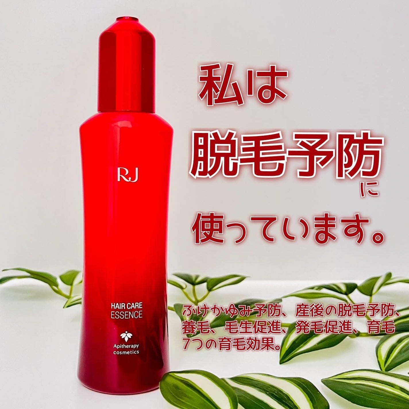 薬用 RJ地肌ケア エッセンス /アピセラピーコスメティクス/頭皮ローションを使ったクチコミ(7枚目)