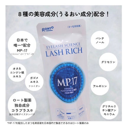 ラッシュリッチアイラッシュセラム/ロート製薬/まつげ美容液を使ったクチコミ(3枚目)