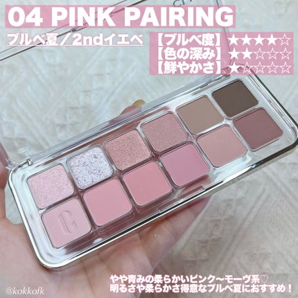 プロ アイ パレット エアー/CLIO/アイシャドウパレットを使ったクチコミ(4枚目)