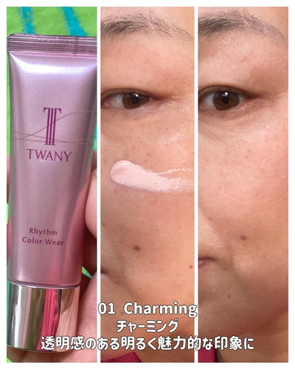 リズムカラーウェア/TWANY/化粧下地を使ったクチコミ(5枚目)