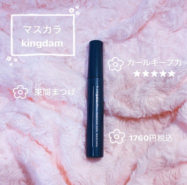 🌸キングダム　
🌸色味　クリアブラック
🌸ロングorボリューム→ロング
🌸キープ力
★★★★★
🌸良いところ
・カールキープ力が高い
・簡単に束間まつ毛が作れる
🌸イマイチなところ
・塗りすぎるとダマになる
・リムーバーを使わないと落ちない

🌸私流の使い方🌸
ビューラーでまつ毛をあげる→(マスカラ下地を根元に塗る※塗らなくても⭕️)→キングダムのマスカラを塗る→少し乾かす→ドライヤーで温めたビューラーでもう一度上げる
ビューラーであげる時、一度に上げるのではなく、
根本から細かく摘んであげる。
→1日中下がらないまつ毛になります！
バイト中の湿度がとても高い所でも私は、カールキープされました！
ライブ中や化粧直しがあまり出来ない時にお勧めです！

 #あか抜けメイク講座  #新生活のお助けコスメ #マスカラ #韓国メイク #まつ毛_束 
#はじめての投稿の画像 その0