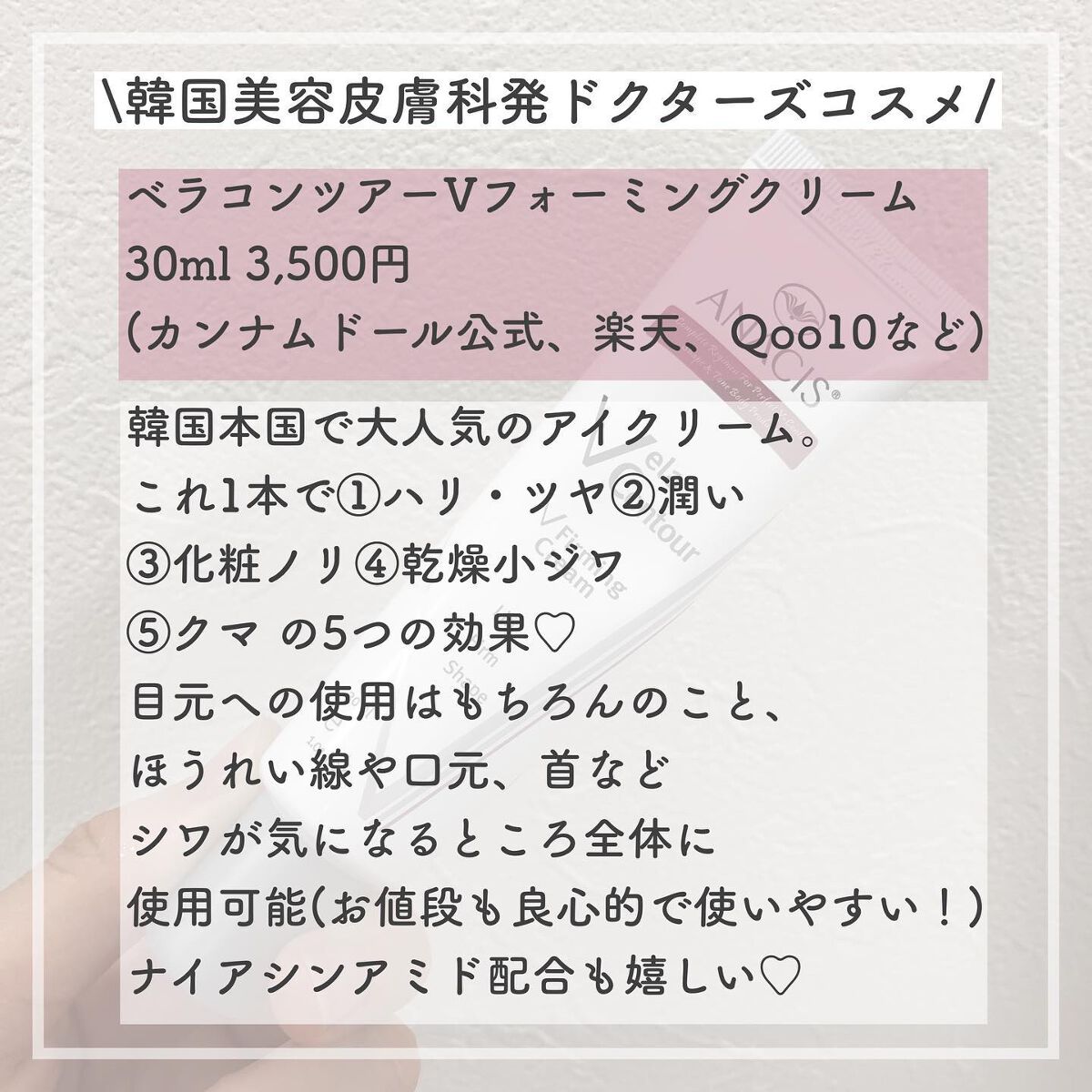 ベラコントゥアーフォーミングクリーム/ANACIS/フェイスクリームを使ったクチコミ(2枚目)