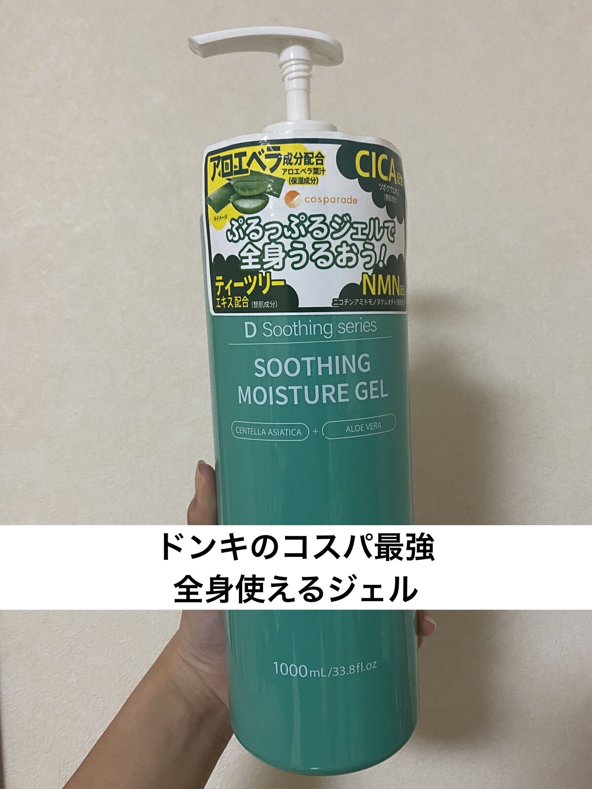 スージングモイスチャージェル｜ドン・キホーテの口コミ - スージング