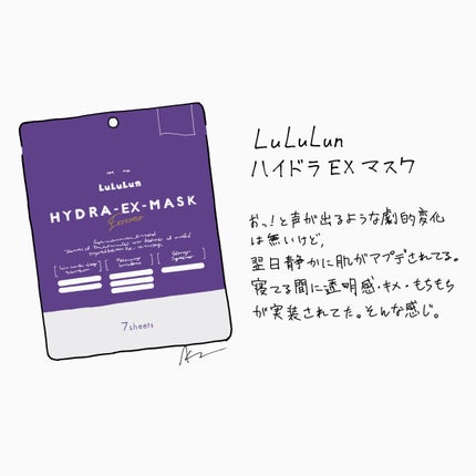 ルルルン ハイドラ EX マスク/ルルルン/シートマスク・パックを使ったクチコミ(1枚目)