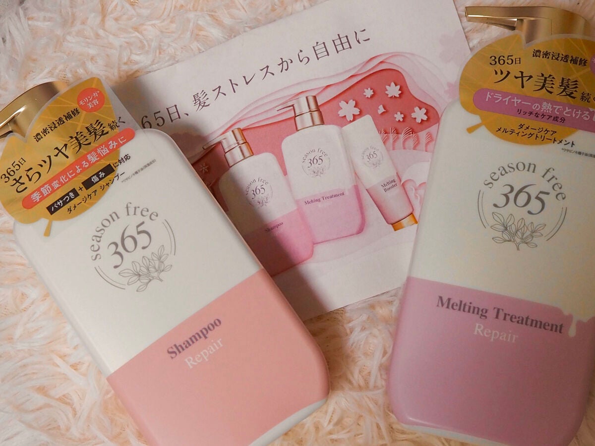 リペア シャンプー/メルティングトリートメント/season free 365/市販シャンプーを使ったクチコミ(1枚目)