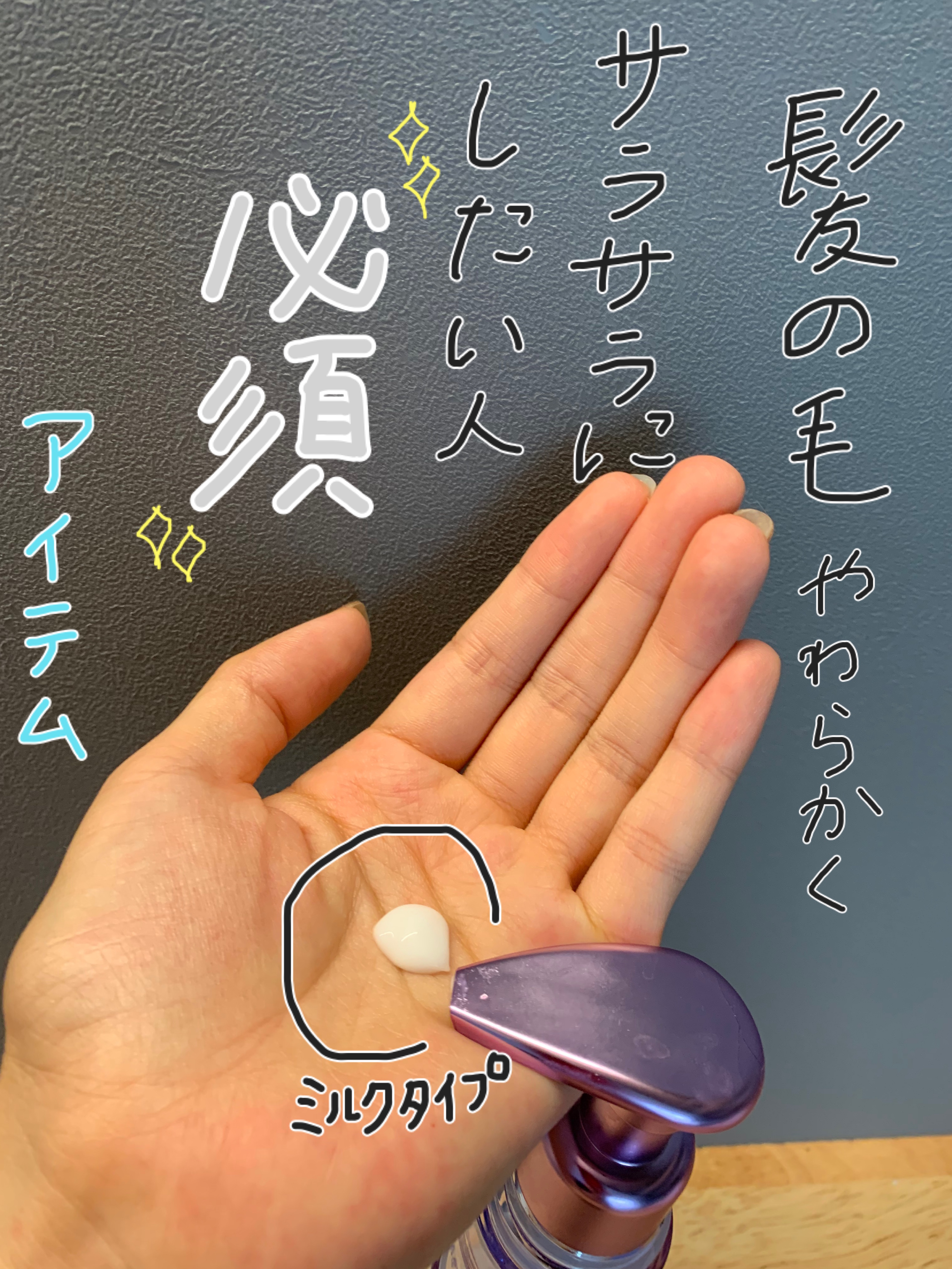 プルント リライト美容液ヘアミルク/Purunt./ヘアミルクを使ったクチコミ（2枚目）