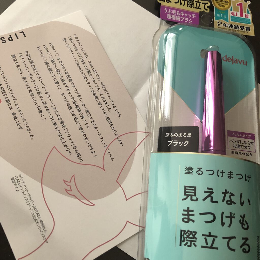 「塗るつけまつげ」自まつげ際立てタイプ/デジャヴュ/マスカラを使ったクチコミ（1枚目）